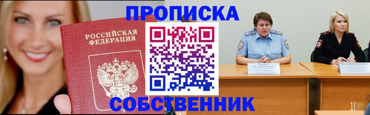 временная регистрация законно в Межгорье