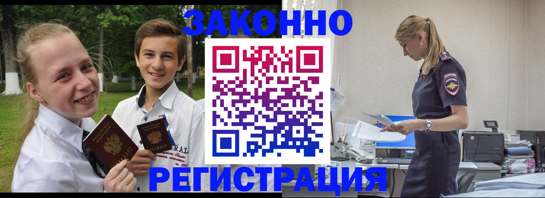 временная регистрация законно в Межгорье