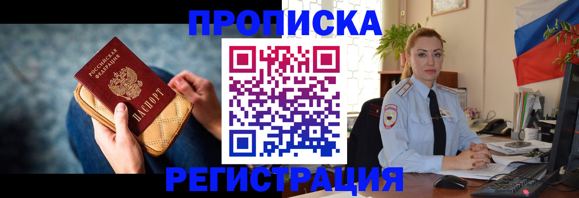 временная регистрация купить в Межгорье