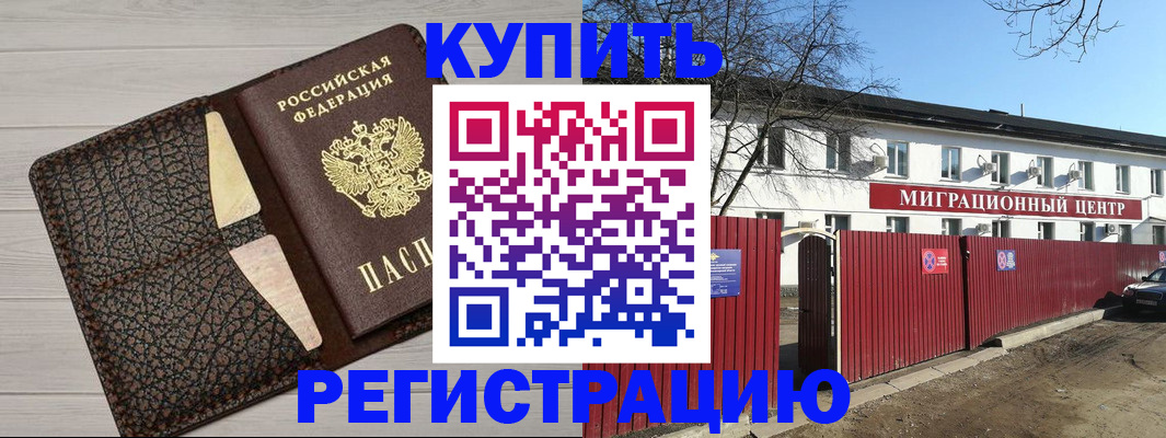 миграционный учет в Межгорье